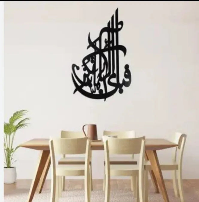 3D Wooden Islamic Calligraphy Set – Aytul Kursi &amp; Fabi (Set of 3 Pieces)